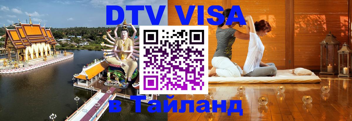 VISA в Тайланд для удалёнщиков VISA в Тайланд для удалёнщиков